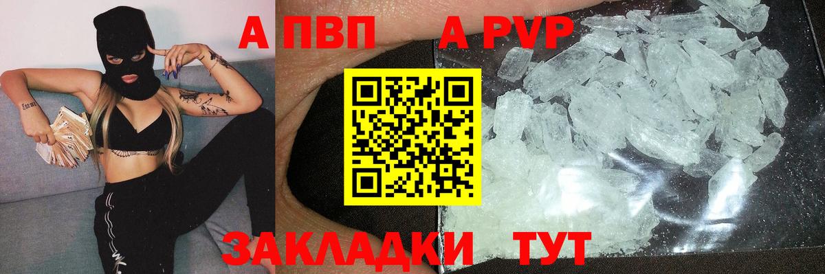 A-PVP кристаллы  Альфа ПВП СК  Абакан  Вход с VPN 