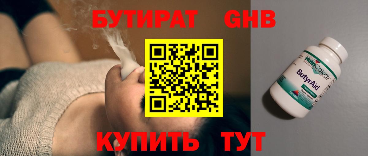 Абакан  БУТИРАТ  Вход с VPN  БУТИРАТ вода 