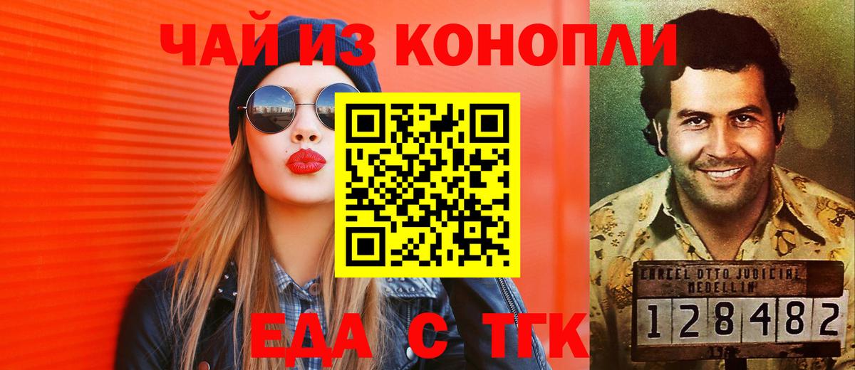 Абакан  Еда ТГК марихуана  Вход с VPN 