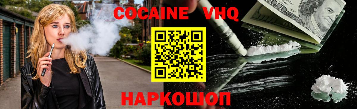 Кокаин 97% Абакан