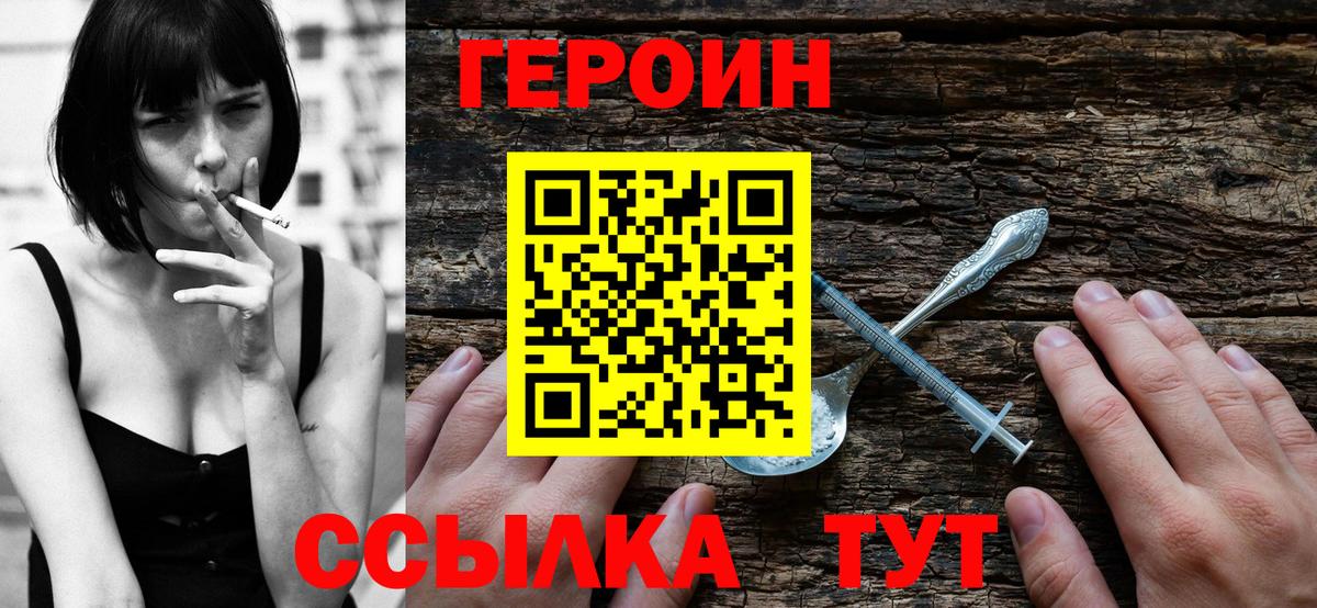 Героин гречка Абакан